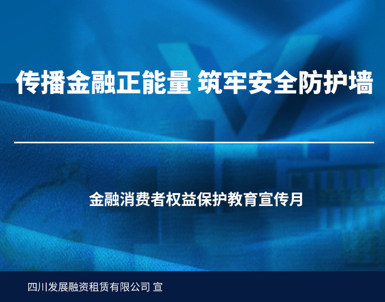 报审稿官网拟发布金融消费者权益保护教育宣传月活动海报.jpg